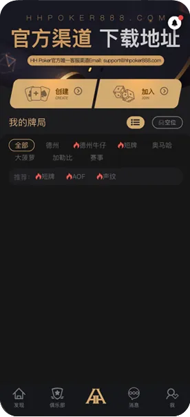 HHpoker俱乐部客服微信优质推荐